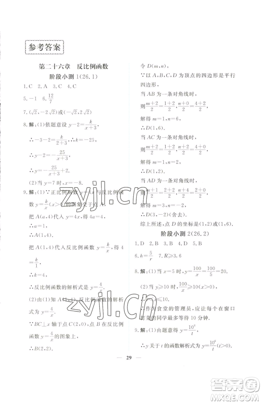 青海人民出版社2023新坐標(biāo)同步練習(xí)九年級(jí)下冊(cè)數(shù)學(xué)人教版青海專用參考答案