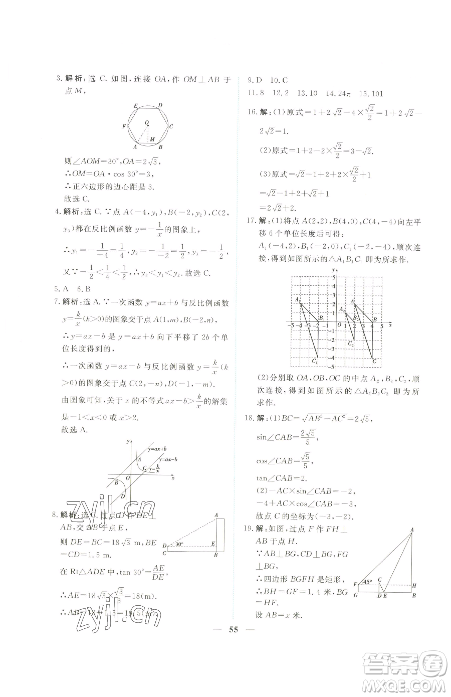 青海人民出版社2023新坐標(biāo)同步練習(xí)九年級(jí)下冊(cè)數(shù)學(xué)人教版青海專用參考答案