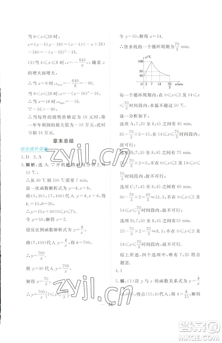 青海人民出版社2023新坐標(biāo)同步練習(xí)九年級(jí)下冊(cè)數(shù)學(xué)人教版青海專用參考答案