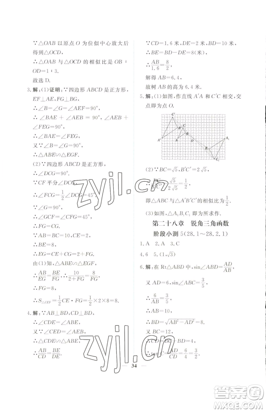 青海人民出版社2023新坐標(biāo)同步練習(xí)九年級(jí)下冊(cè)數(shù)學(xué)人教版青海專用參考答案