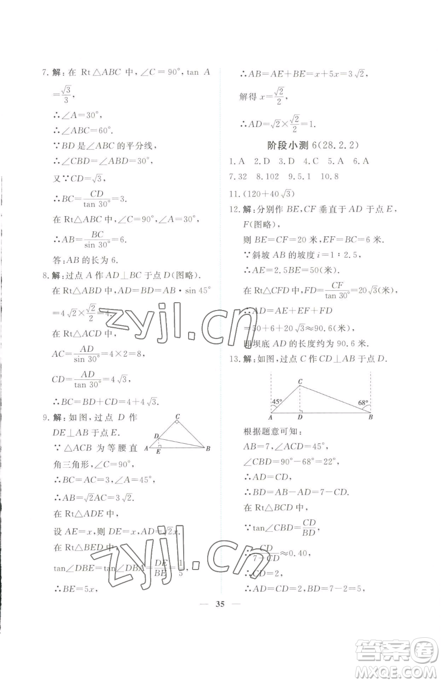 青海人民出版社2023新坐標(biāo)同步練習(xí)九年級(jí)下冊(cè)數(shù)學(xué)人教版青海專用參考答案