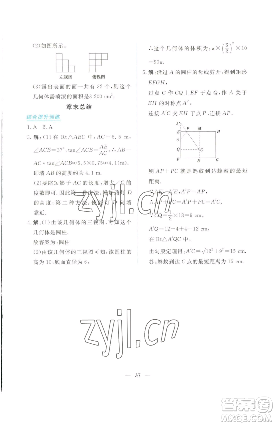 青海人民出版社2023新坐標(biāo)同步練習(xí)九年級(jí)下冊(cè)數(shù)學(xué)人教版青海專用參考答案