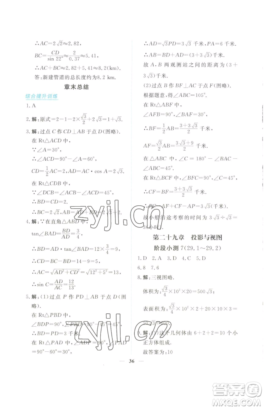 青海人民出版社2023新坐標(biāo)同步練習(xí)九年級(jí)下冊(cè)數(shù)學(xué)人教版青海專用參考答案