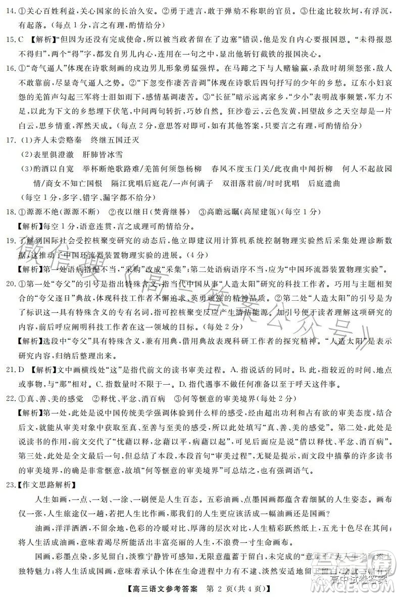 天壹名校聯(lián)盟2023屆高三5月沖刺壓軸大聯(lián)考語文試卷答案