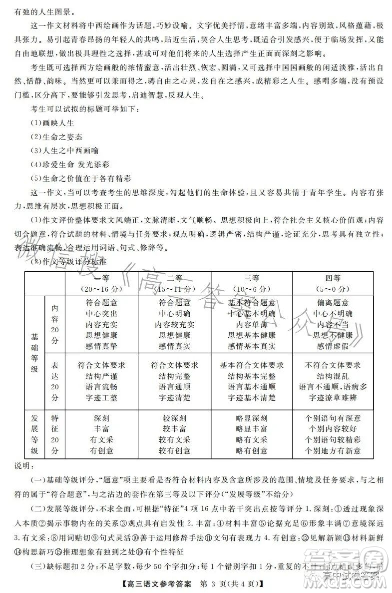 天壹名校聯(lián)盟2023屆高三5月沖刺壓軸大聯(lián)考語文試卷答案