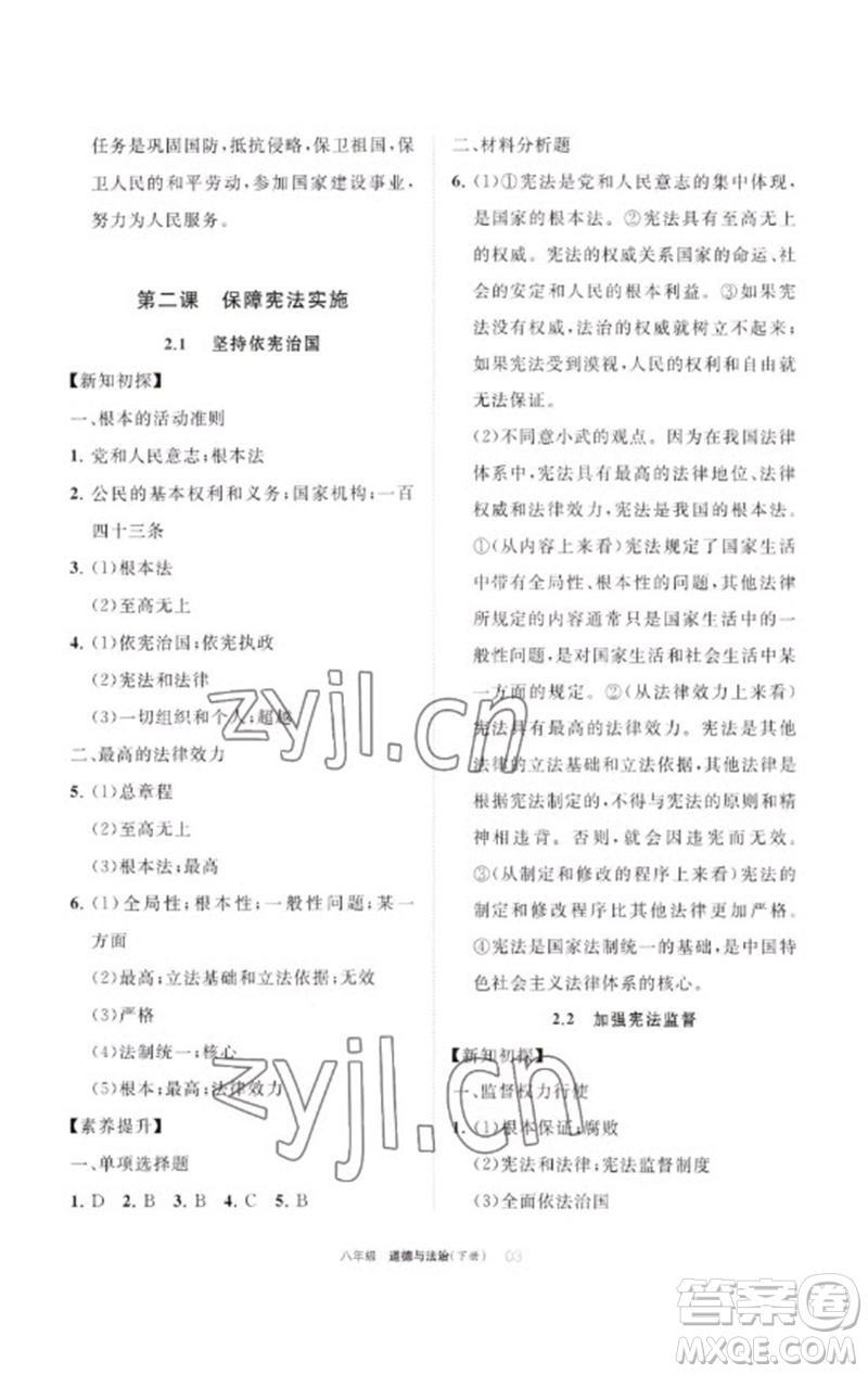 寧夏人民教育出版社2023學(xué)習(xí)之友八年級道德與法治下冊人教版參考答案