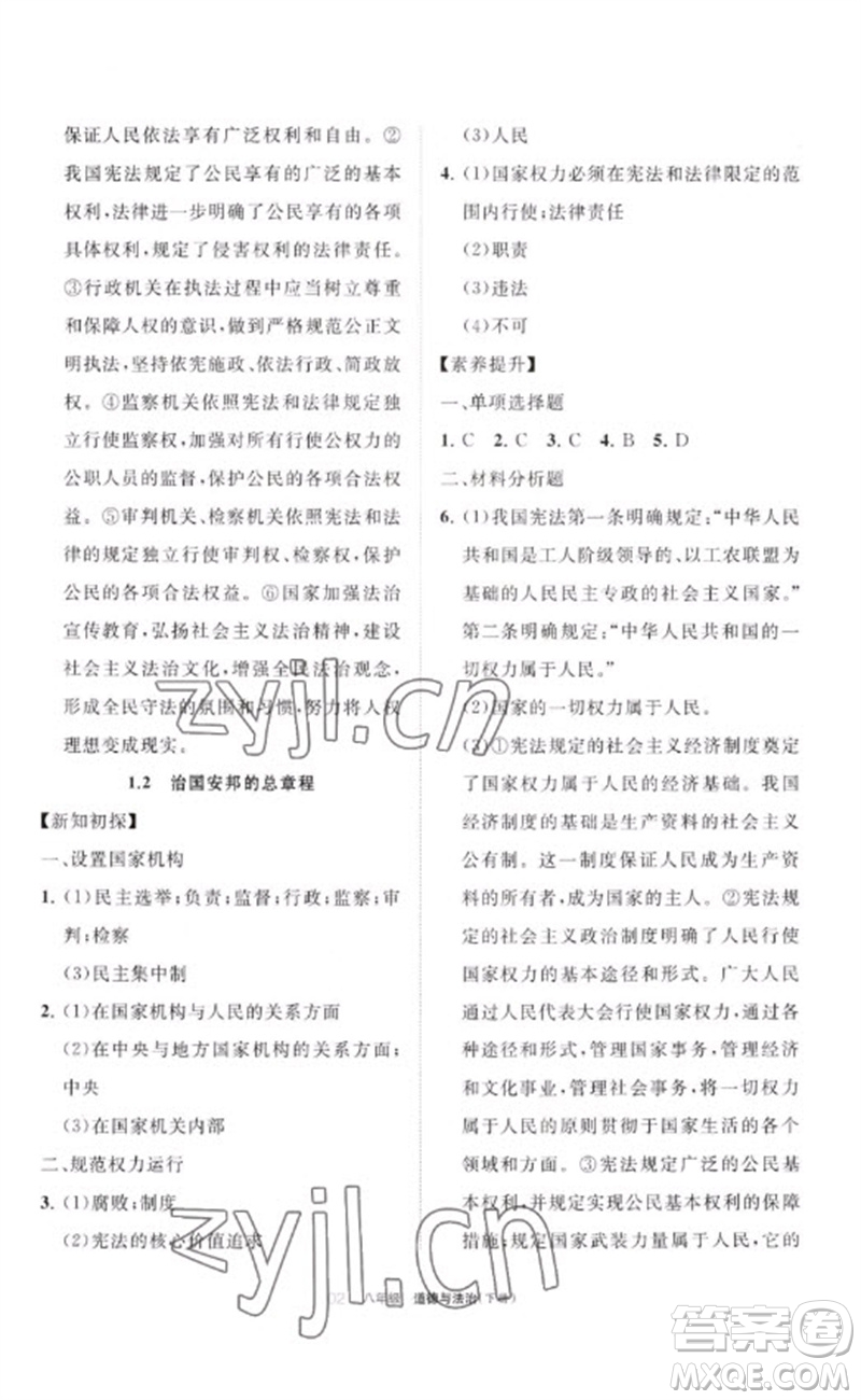 寧夏人民教育出版社2023學(xué)習(xí)之友八年級道德與法治下冊人教版參考答案