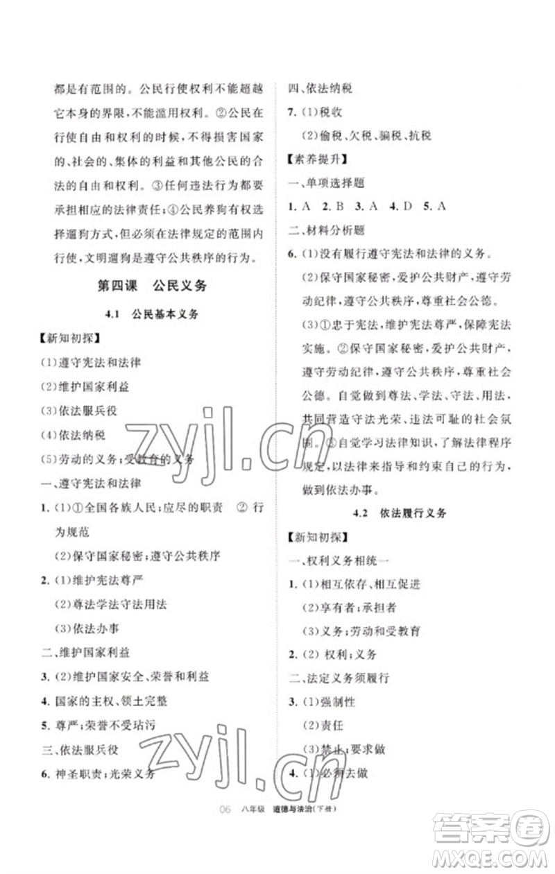 寧夏人民教育出版社2023學(xué)習(xí)之友八年級道德與法治下冊人教版參考答案