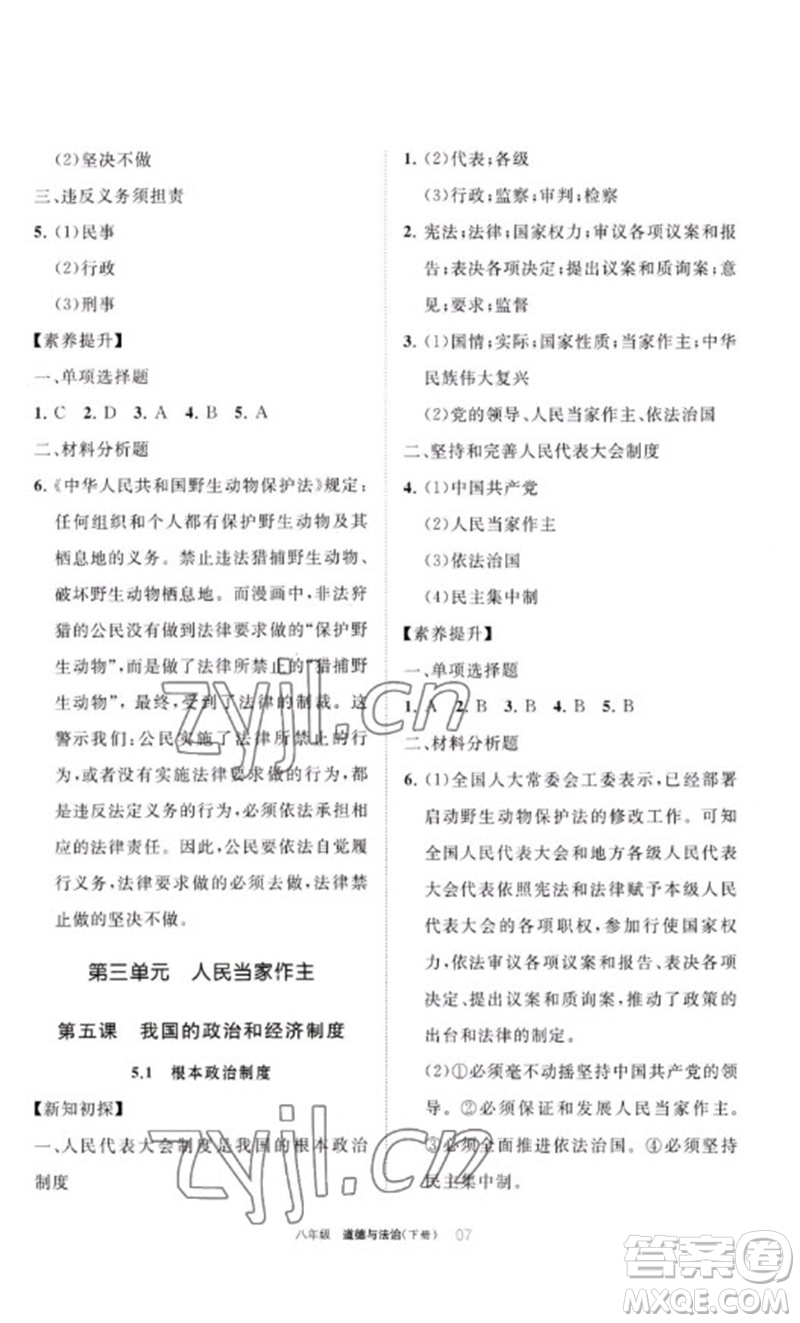 寧夏人民教育出版社2023學(xué)習(xí)之友八年級道德與法治下冊人教版參考答案