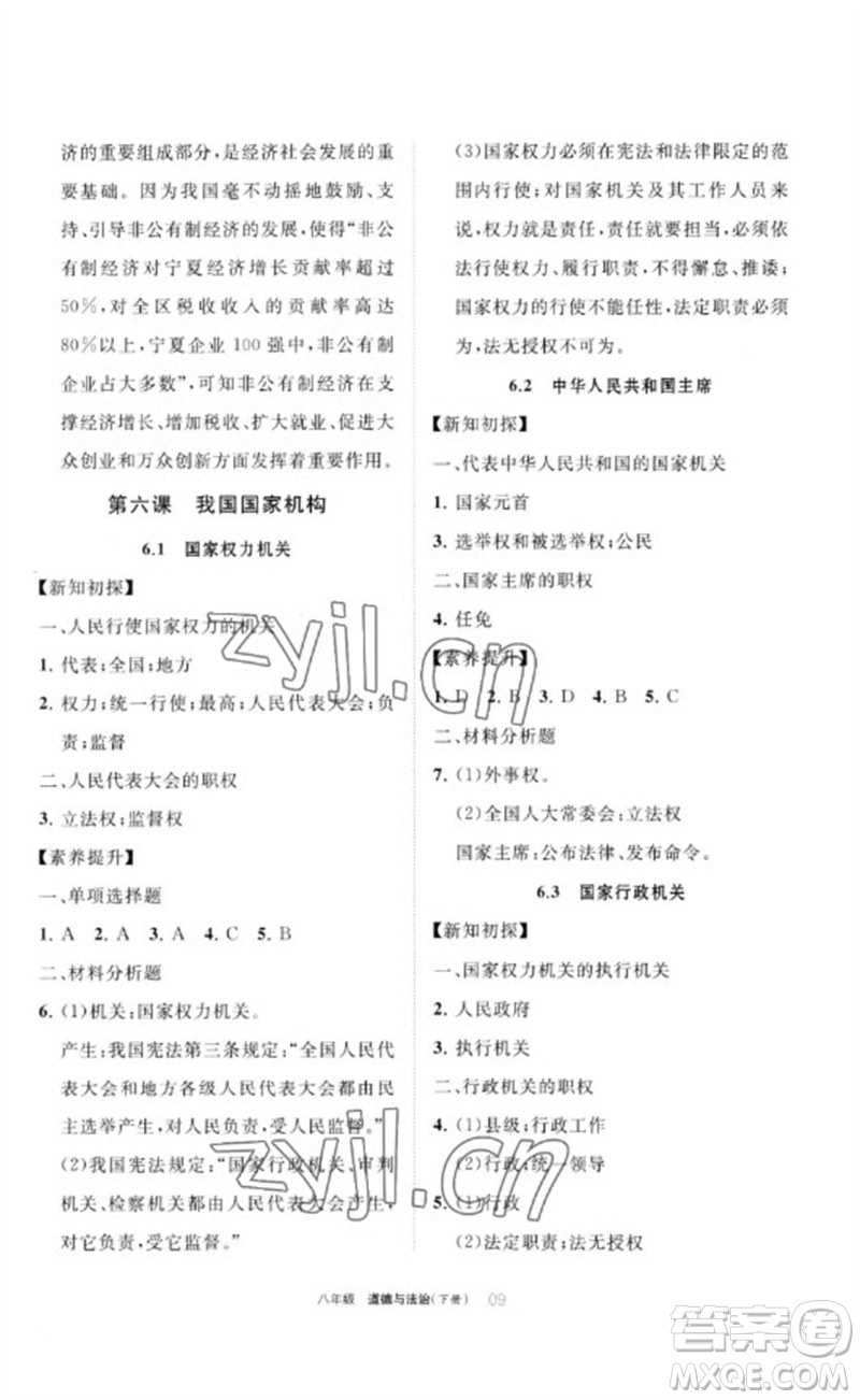 寧夏人民教育出版社2023學(xué)習(xí)之友八年級道德與法治下冊人教版參考答案