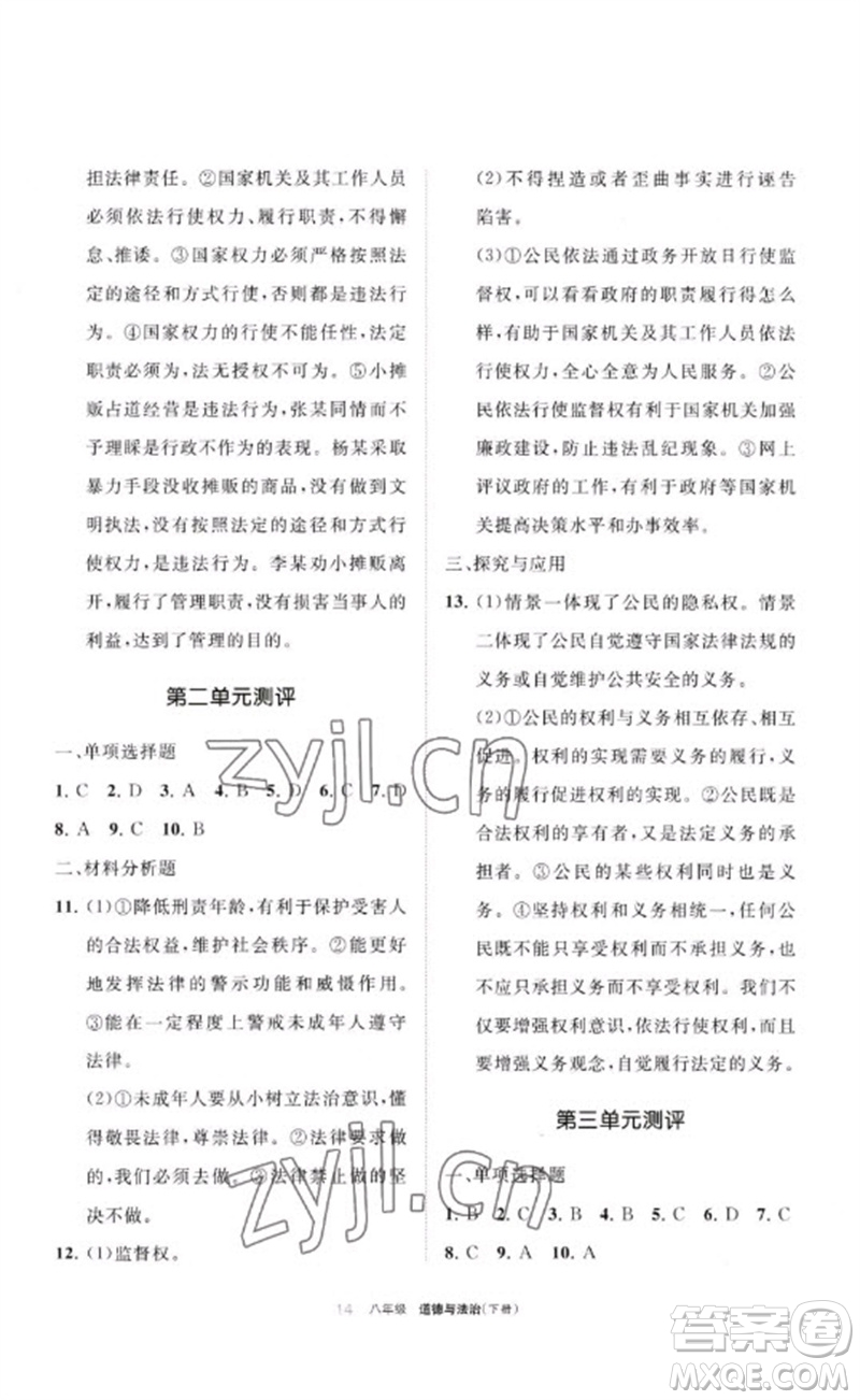 寧夏人民教育出版社2023學(xué)習(xí)之友八年級道德與法治下冊人教版參考答案