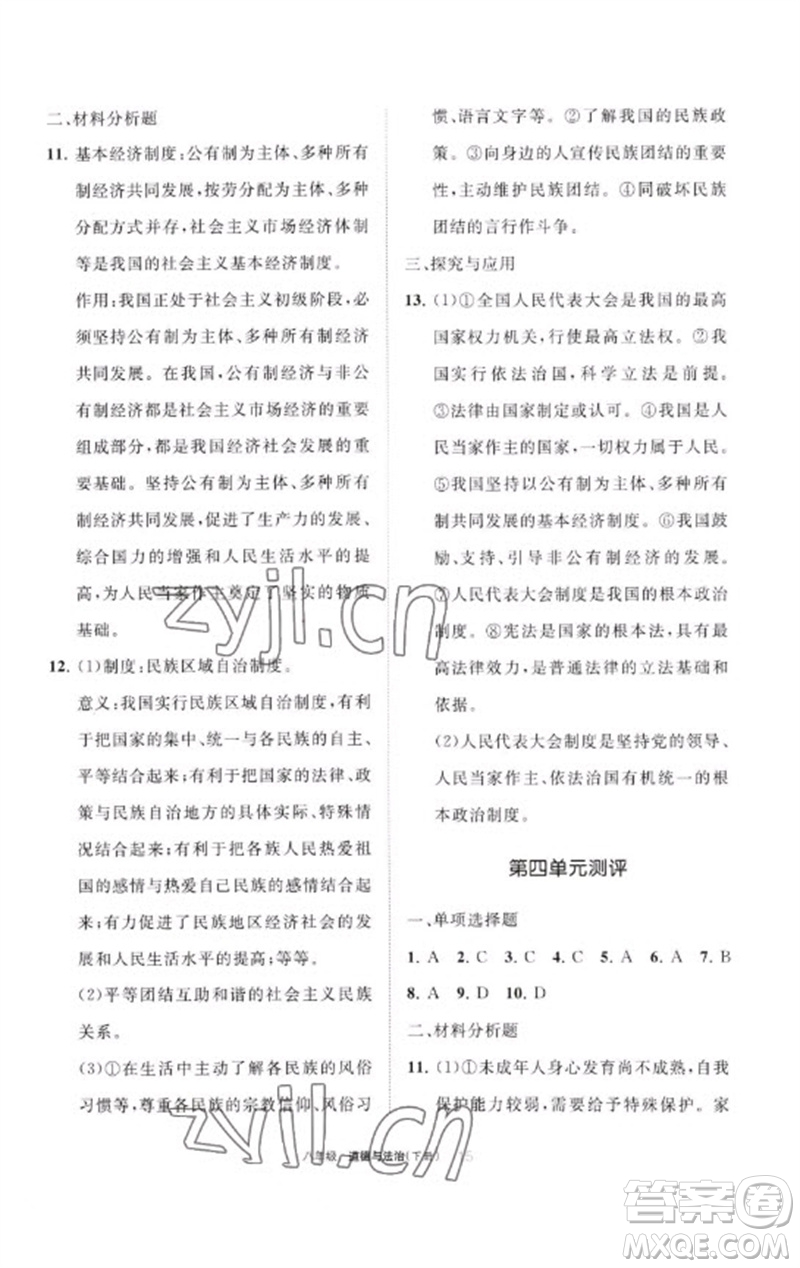 寧夏人民教育出版社2023學(xué)習(xí)之友八年級道德與法治下冊人教版參考答案