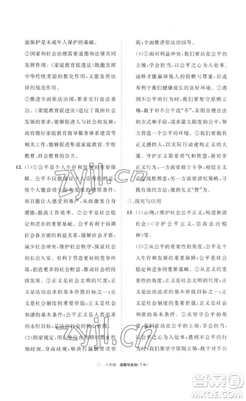 寧夏人民教育出版社2023學(xué)習(xí)之友八年級道德與法治下冊人教版參考答案