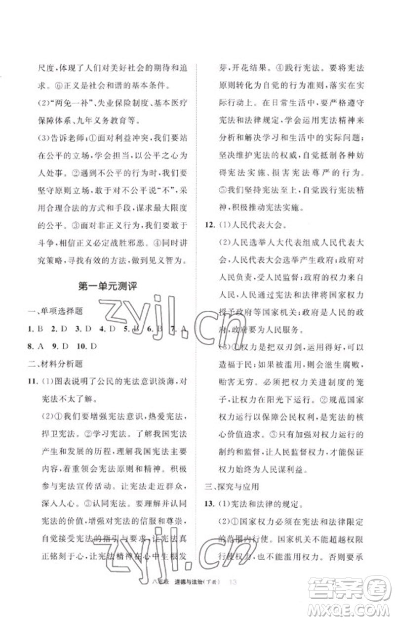 寧夏人民教育出版社2023學(xué)習(xí)之友八年級道德與法治下冊人教版參考答案