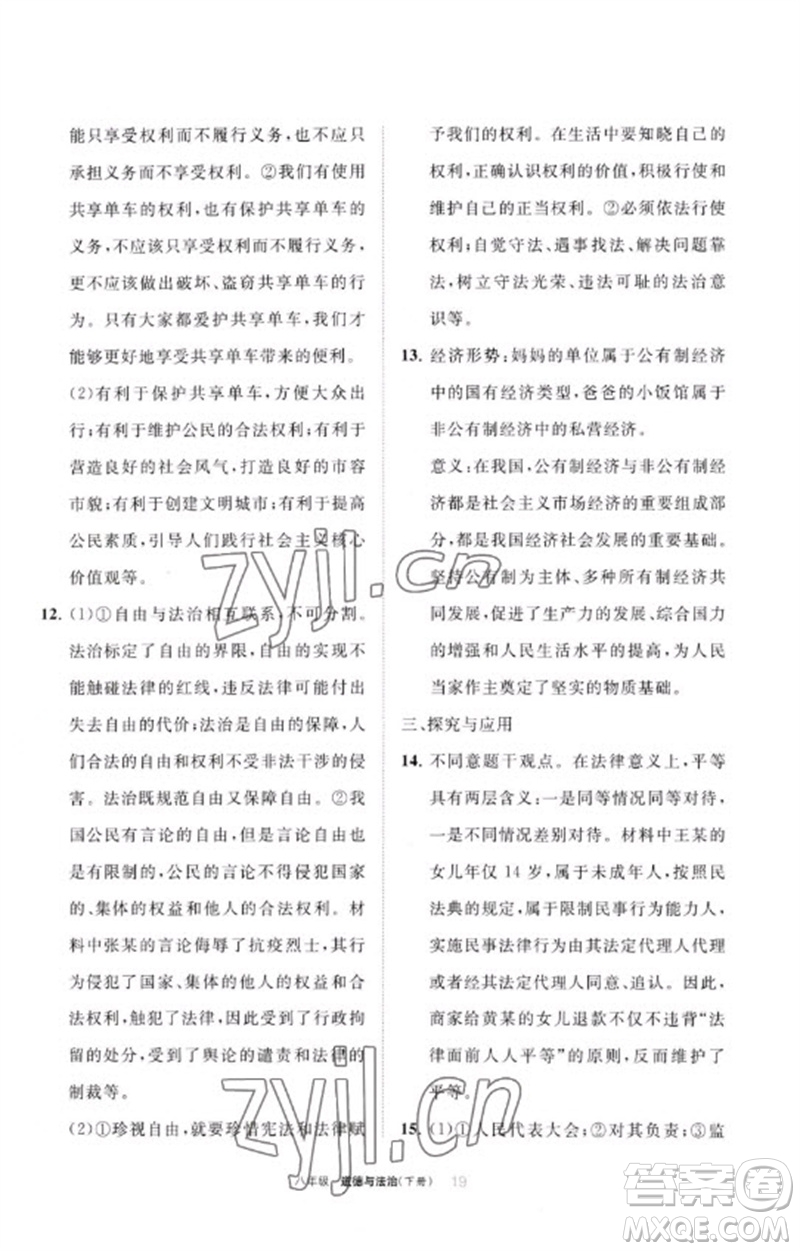 寧夏人民教育出版社2023學(xué)習(xí)之友八年級道德與法治下冊人教版參考答案