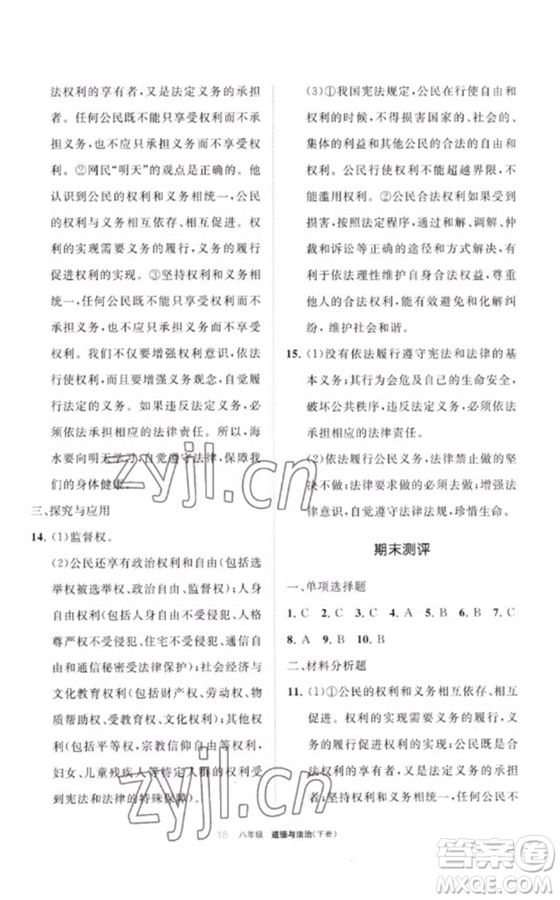 寧夏人民教育出版社2023學(xué)習(xí)之友八年級道德與法治下冊人教版參考答案