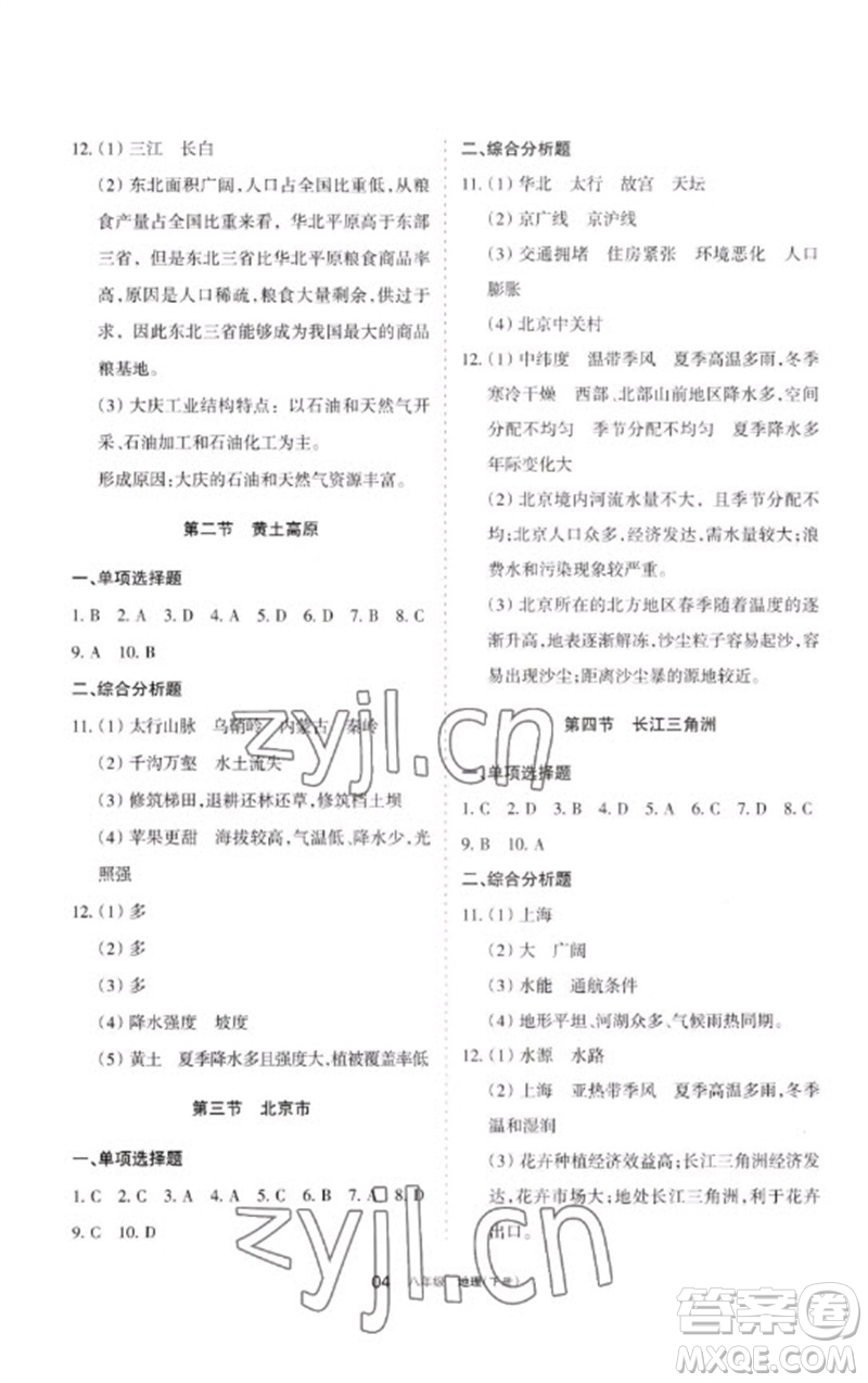 寧夏人民教育出版社2023學習之友八年級地理下冊人教版參考答案