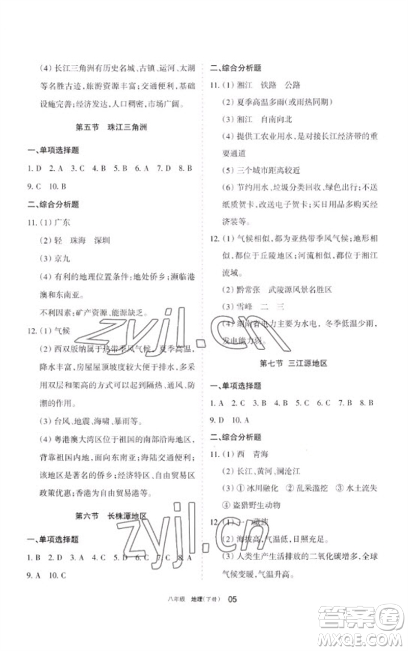 寧夏人民教育出版社2023學習之友八年級地理下冊人教版參考答案