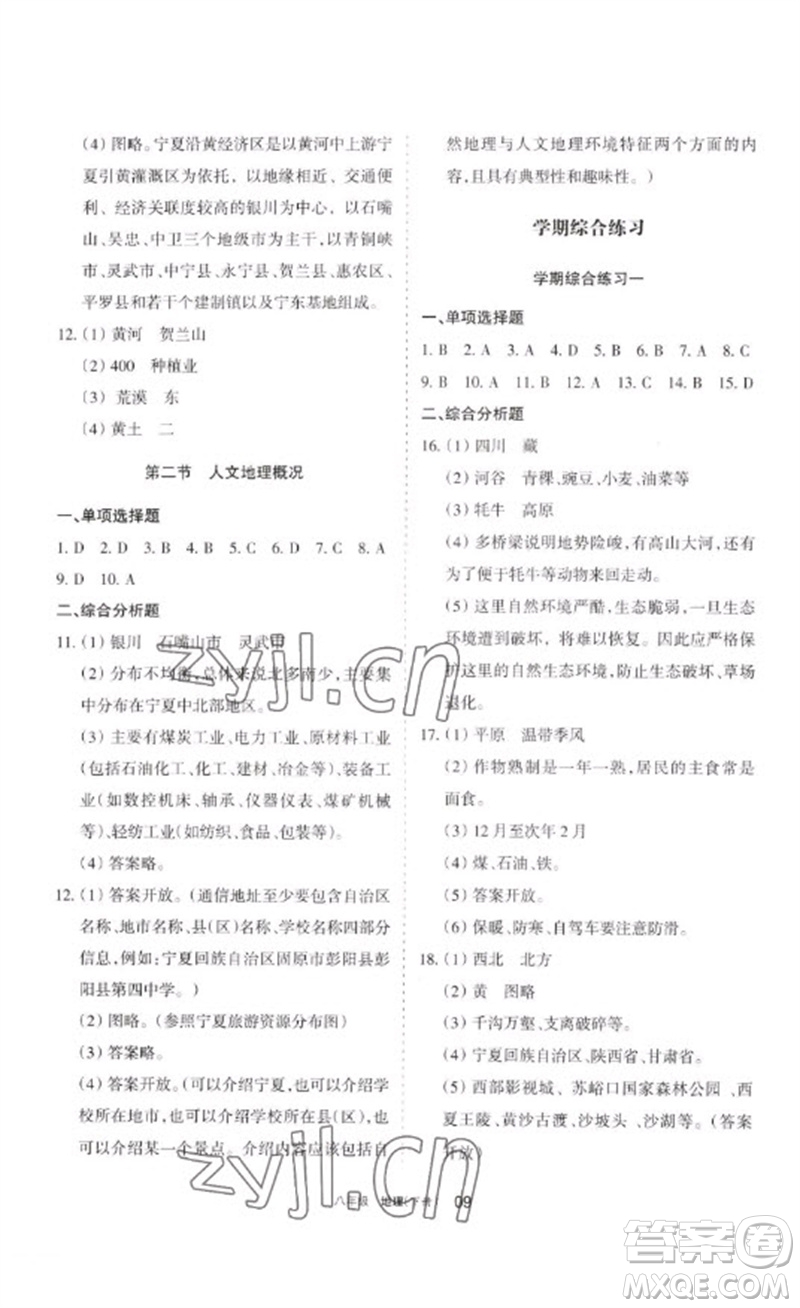 寧夏人民教育出版社2023學習之友八年級地理下冊人教版參考答案