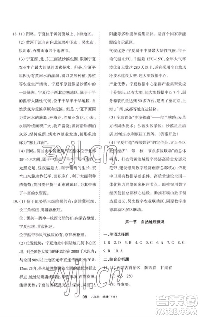 寧夏人民教育出版社2023學習之友八年級地理下冊人教版參考答案