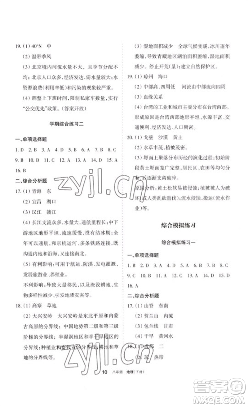 寧夏人民教育出版社2023學習之友八年級地理下冊人教版參考答案