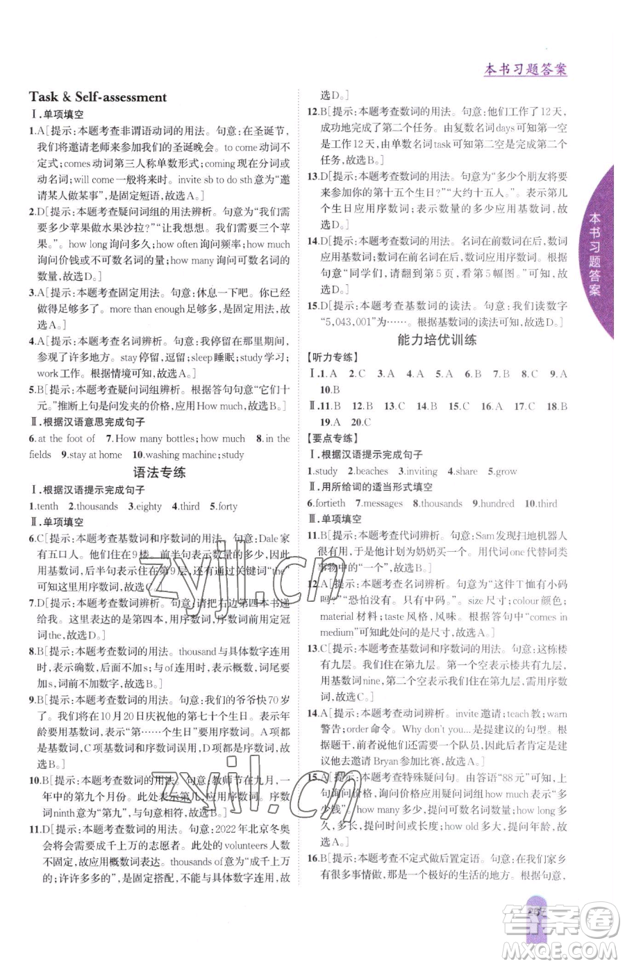 吉林人民出版社2023尖子生學(xué)案七年級(jí)下冊(cè)英語(yǔ)譯林版參考答案