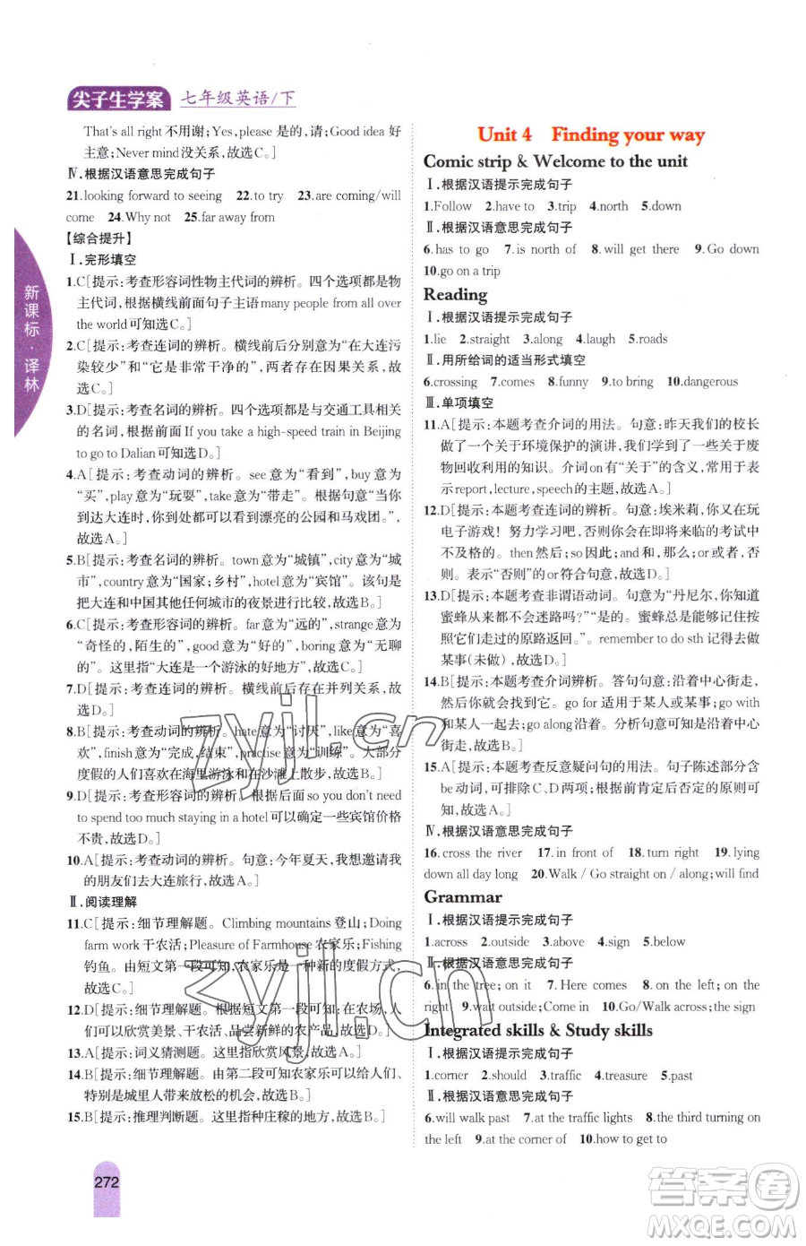 吉林人民出版社2023尖子生學(xué)案七年級(jí)下冊(cè)英語(yǔ)譯林版參考答案