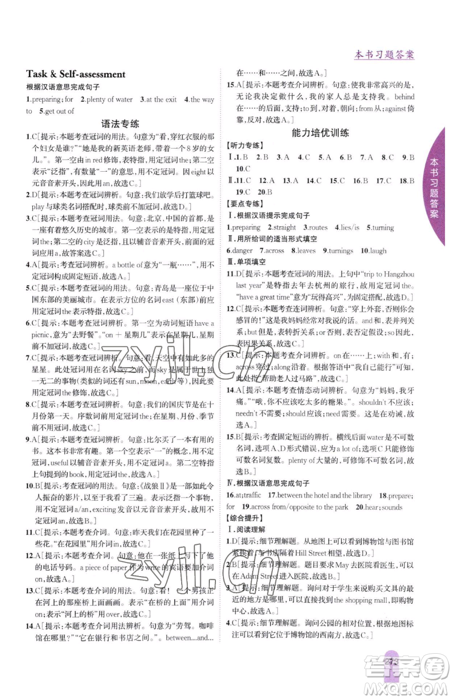 吉林人民出版社2023尖子生學(xué)案七年級(jí)下冊(cè)英語(yǔ)譯林版參考答案