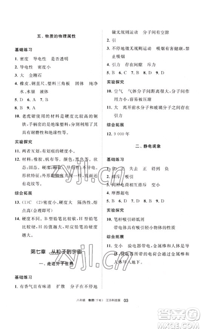 寧夏人民教育出版社2023學(xué)習(xí)之友八年級(jí)物理下冊(cè)蘇科版參考答案