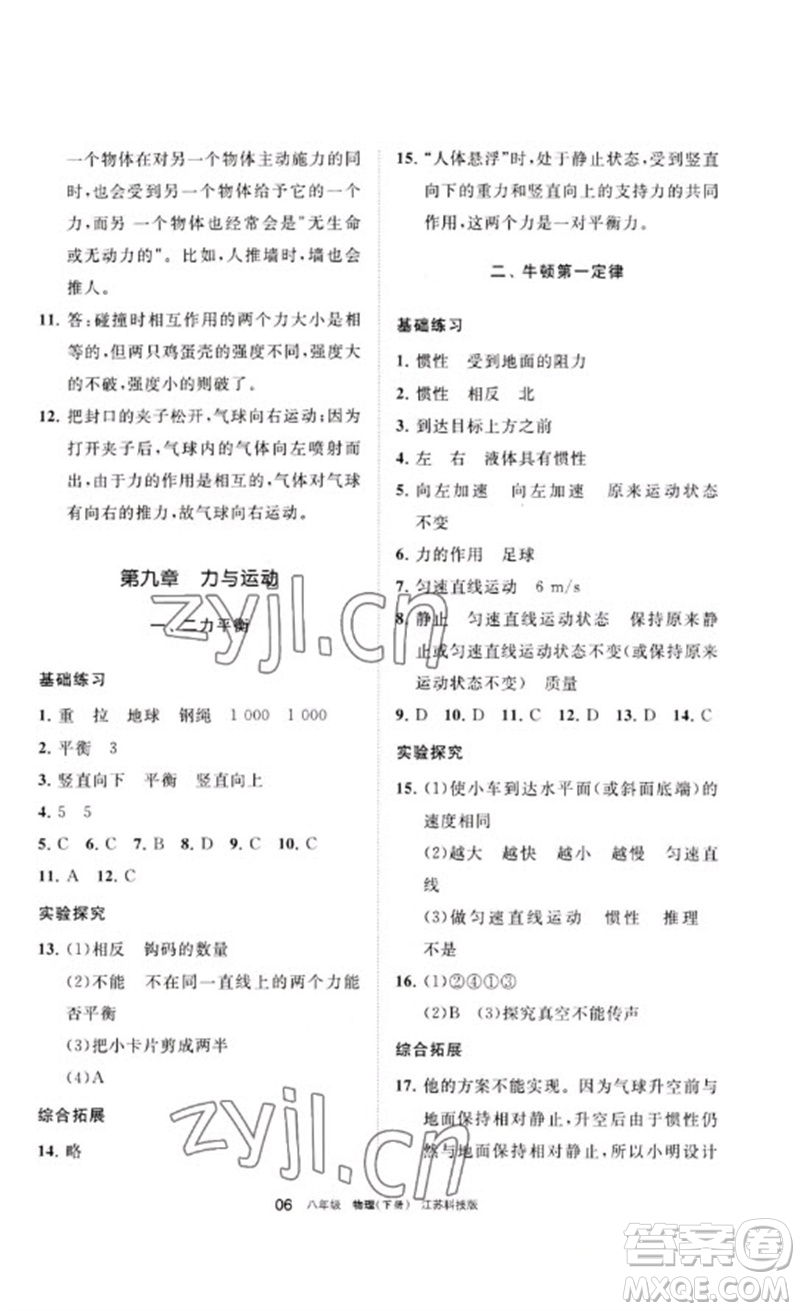 寧夏人民教育出版社2023學(xué)習(xí)之友八年級(jí)物理下冊(cè)蘇科版參考答案