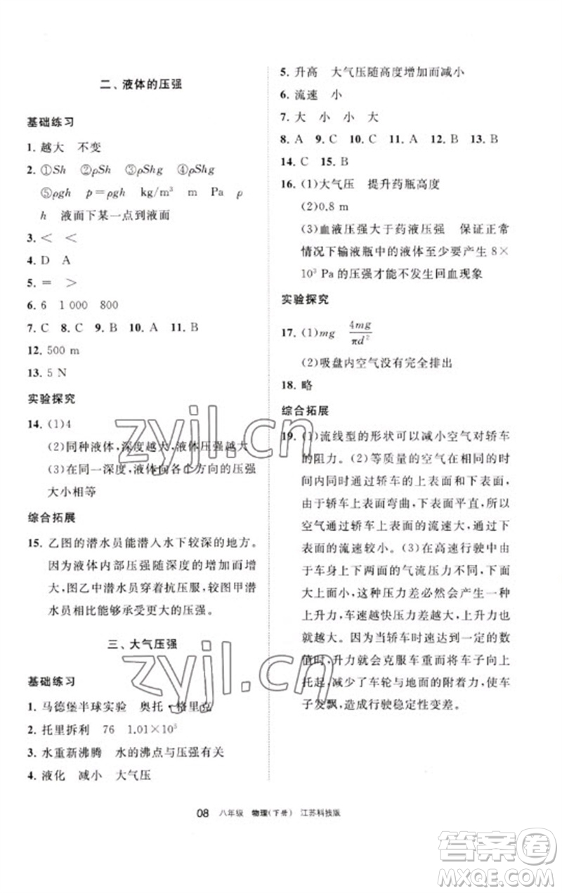 寧夏人民教育出版社2023學(xué)習(xí)之友八年級(jí)物理下冊(cè)蘇科版參考答案