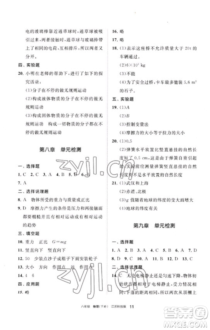 寧夏人民教育出版社2023學(xué)習(xí)之友八年級(jí)物理下冊(cè)蘇科版參考答案