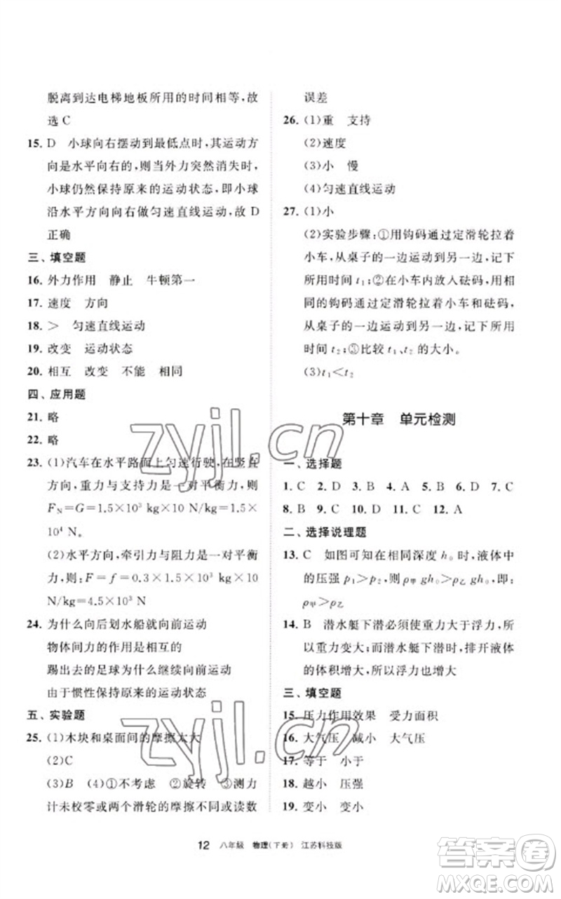 寧夏人民教育出版社2023學(xué)習(xí)之友八年級(jí)物理下冊(cè)蘇科版參考答案