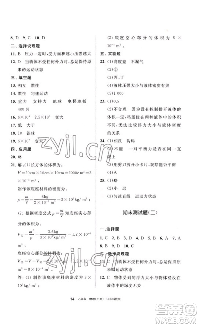 寧夏人民教育出版社2023學(xué)習(xí)之友八年級(jí)物理下冊(cè)蘇科版參考答案