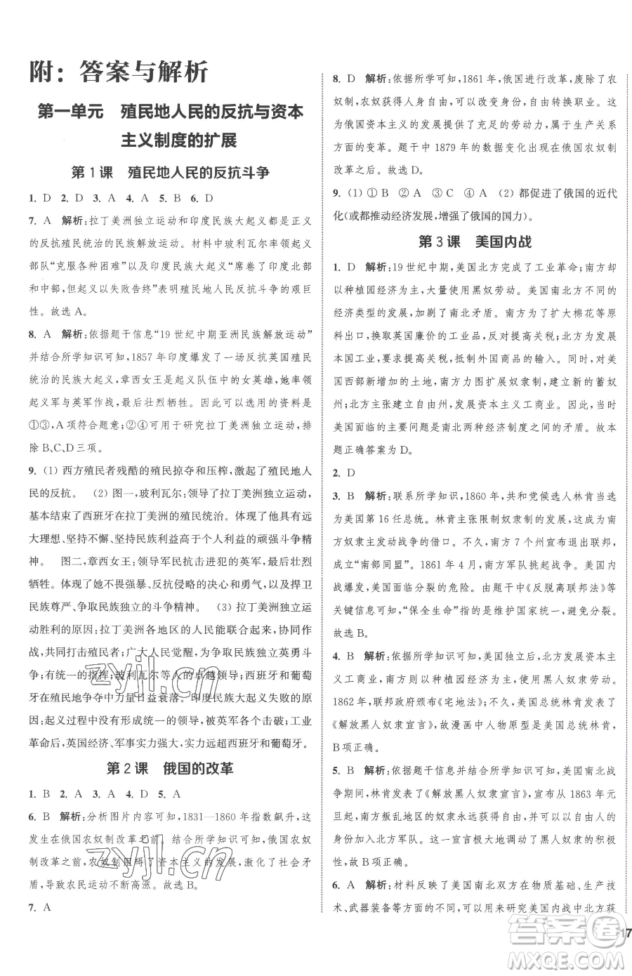 南京大學(xué)出版社2023提優(yōu)訓(xùn)練課課練九年級下冊歷史人教版徐州專版參考答案