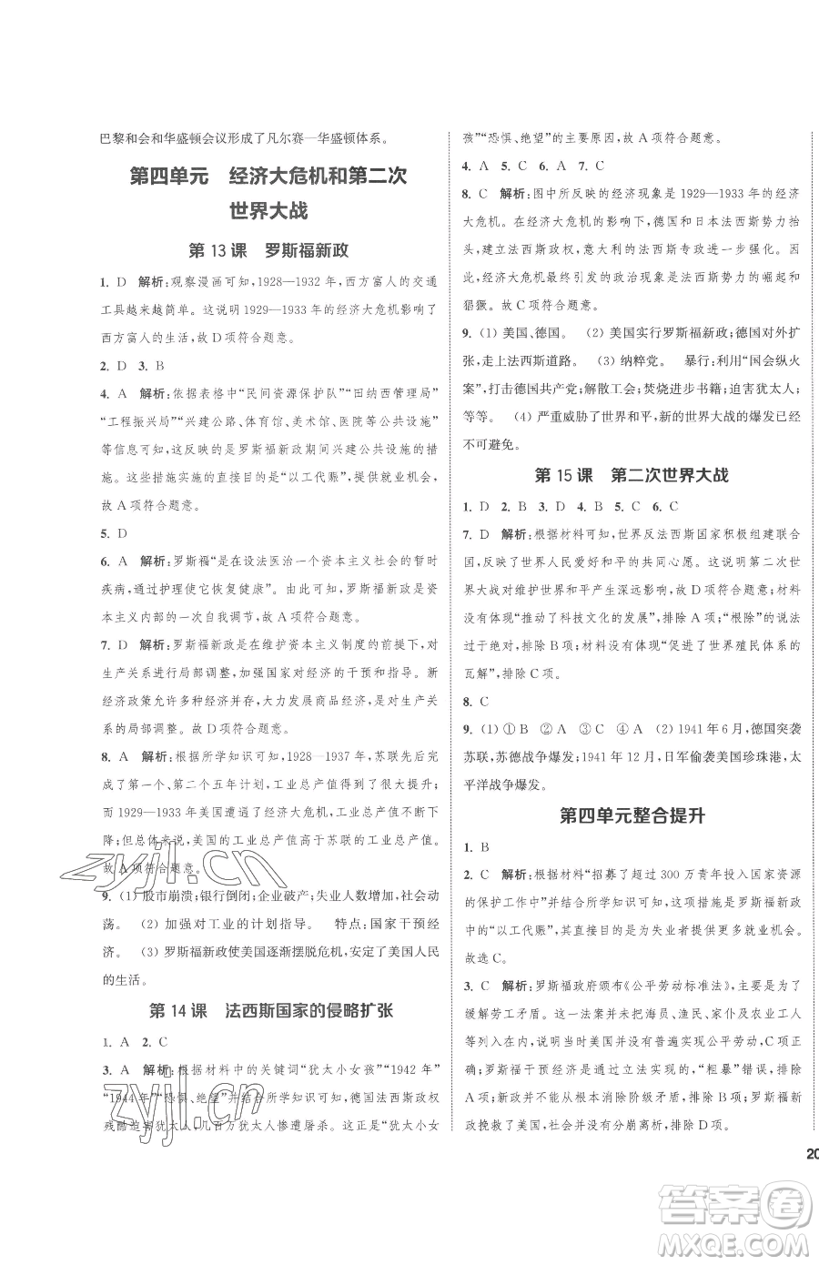 南京大學(xué)出版社2023提優(yōu)訓(xùn)練課課練九年級下冊歷史人教版徐州專版參考答案