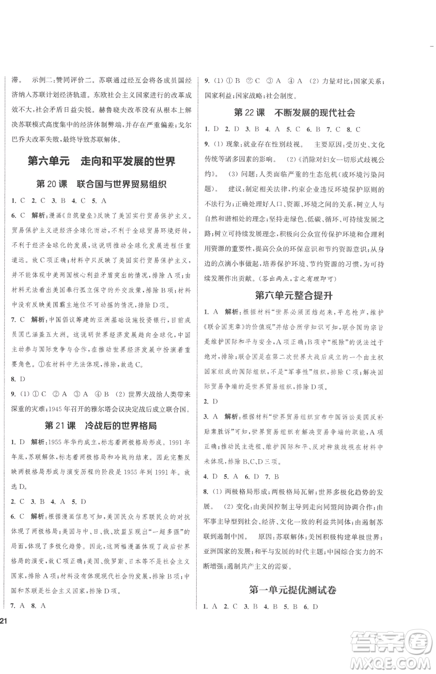 南京大學(xué)出版社2023提優(yōu)訓(xùn)練課課練九年級下冊歷史人教版徐州專版參考答案