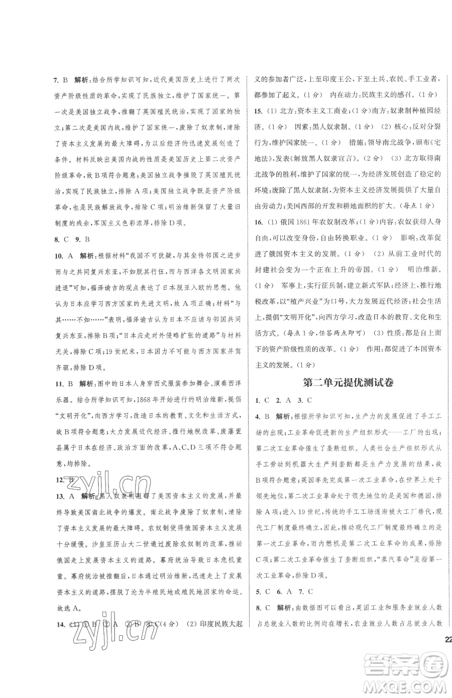 南京大學(xué)出版社2023提優(yōu)訓(xùn)練課課練九年級下冊歷史人教版徐州專版參考答案