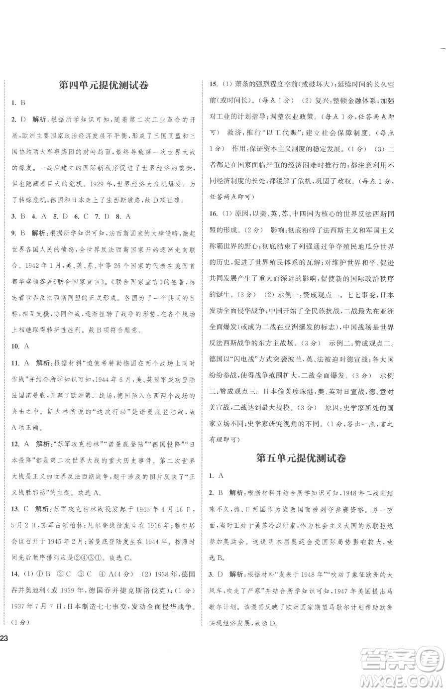 南京大學(xué)出版社2023提優(yōu)訓(xùn)練課課練九年級下冊歷史人教版徐州專版參考答案