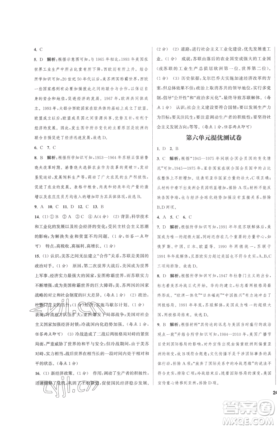 南京大學(xué)出版社2023提優(yōu)訓(xùn)練課課練九年級下冊歷史人教版徐州專版參考答案