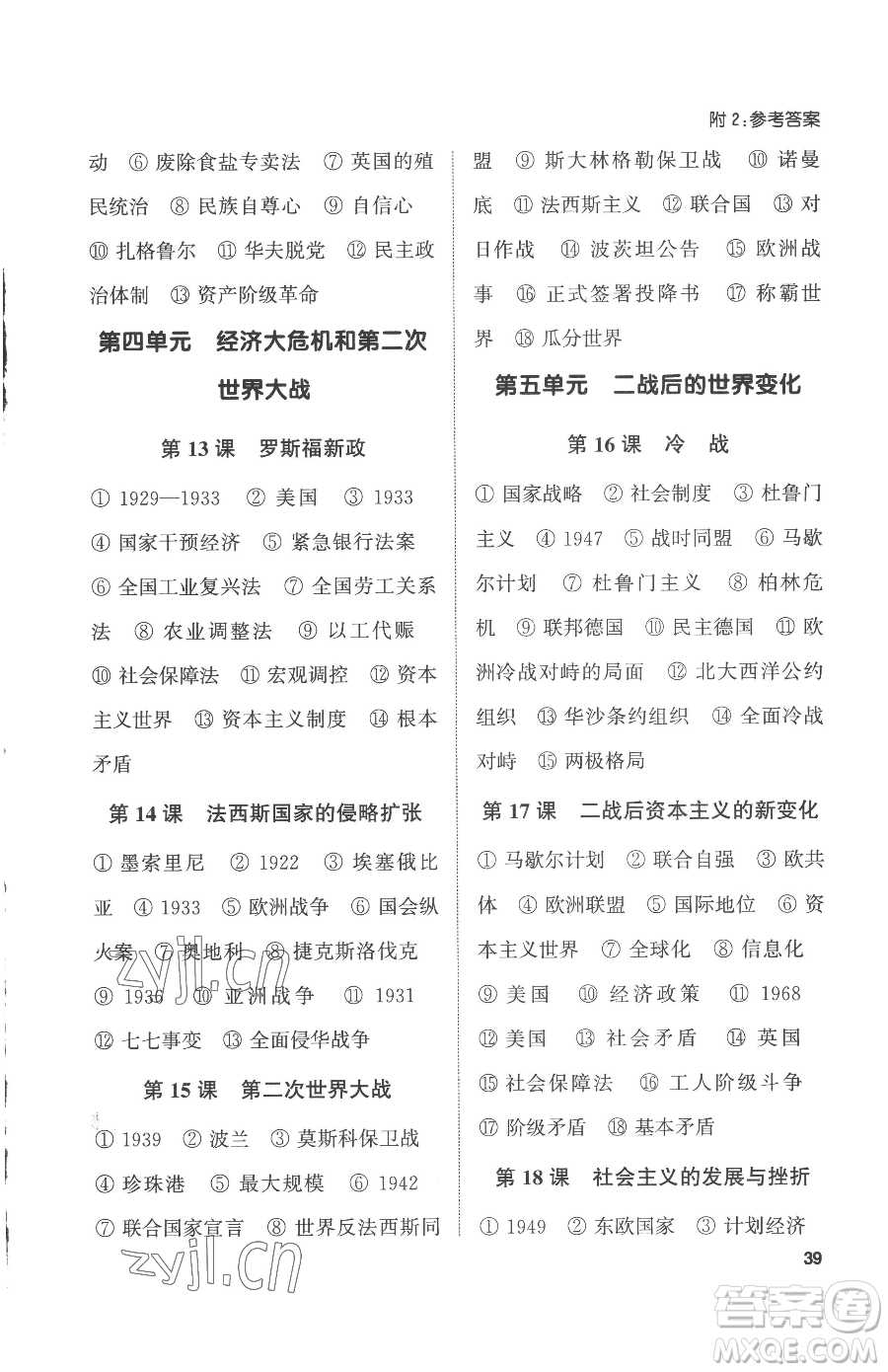 南京大學(xué)出版社2023提優(yōu)訓(xùn)練課課練九年級下冊歷史人教版徐州專版參考答案