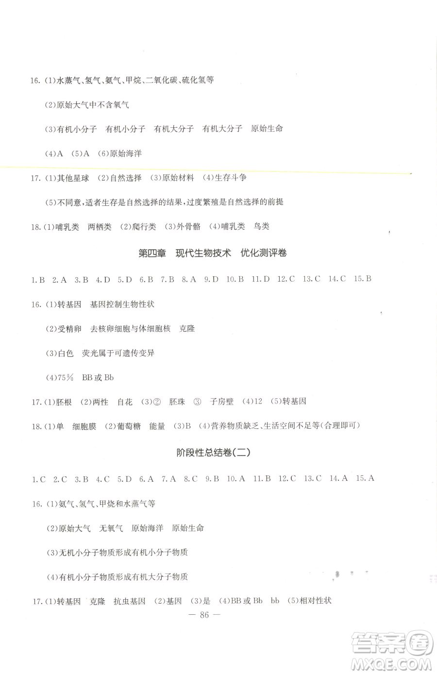 吉林教育出版社2023創(chuàng)新思維全程備考金題一卷通八年級下冊生物冀少版參考答案