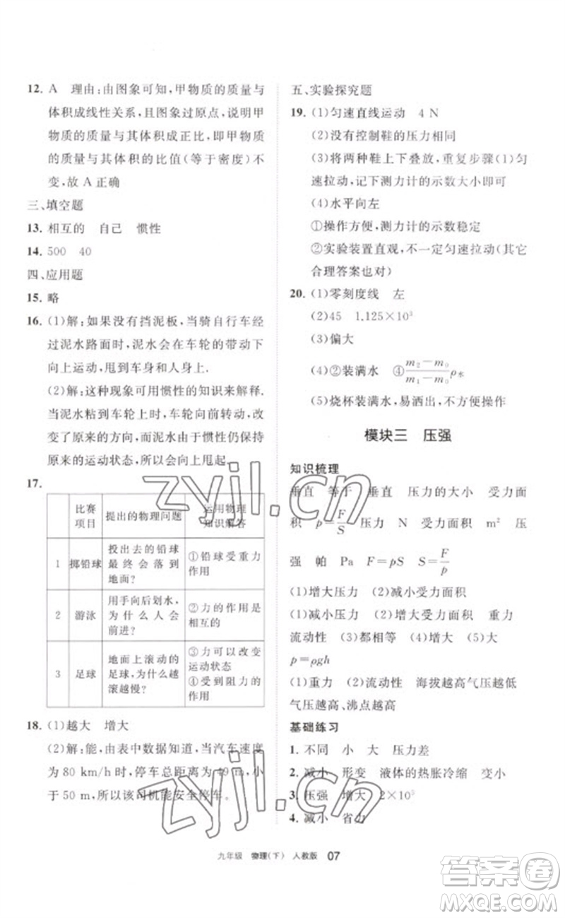 寧夏人民教育出版社2023學(xué)習(xí)之友九年級(jí)物理下冊(cè)人教版參考答案