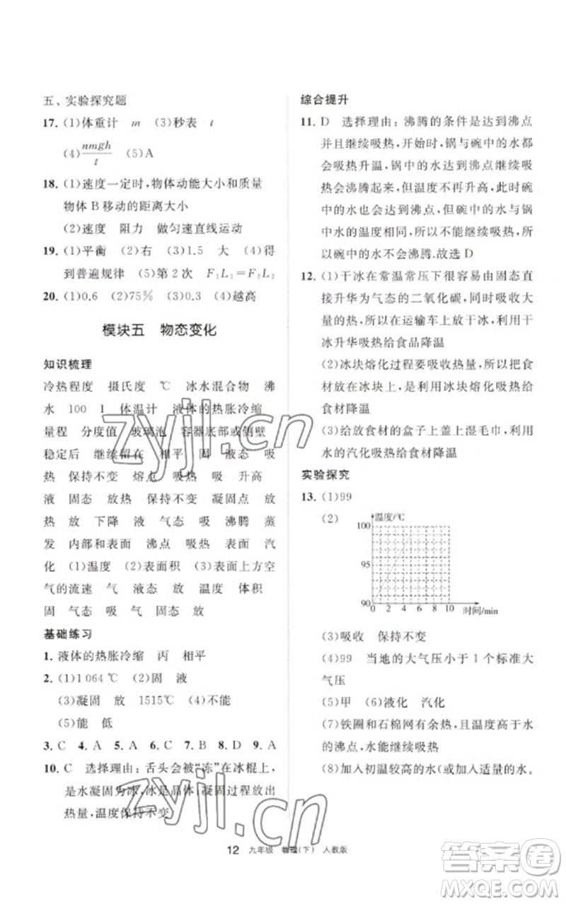 寧夏人民教育出版社2023學(xué)習(xí)之友九年級(jí)物理下冊(cè)人教版參考答案