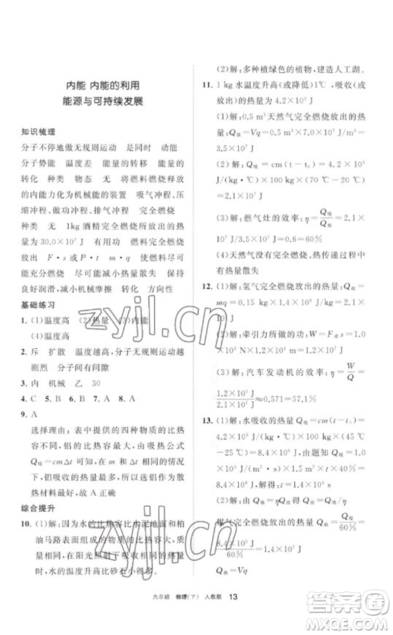 寧夏人民教育出版社2023學(xué)習(xí)之友九年級(jí)物理下冊(cè)人教版參考答案