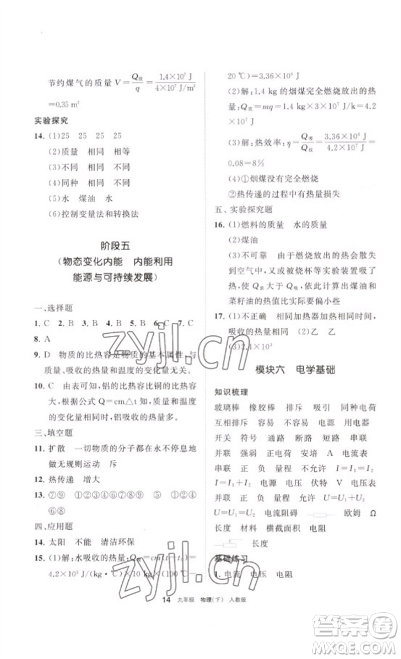 寧夏人民教育出版社2023學(xué)習(xí)之友九年級(jí)物理下冊(cè)人教版參考答案