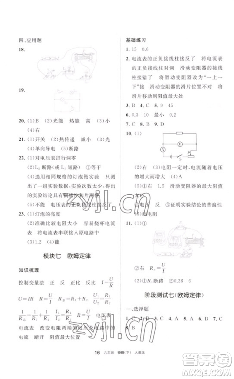 寧夏人民教育出版社2023學(xué)習(xí)之友九年級(jí)物理下冊(cè)人教版參考答案