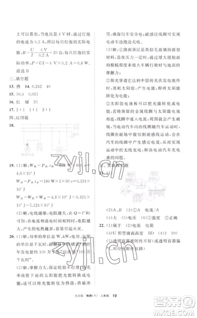 寧夏人民教育出版社2023學(xué)習(xí)之友九年級(jí)物理下冊(cè)人教版參考答案