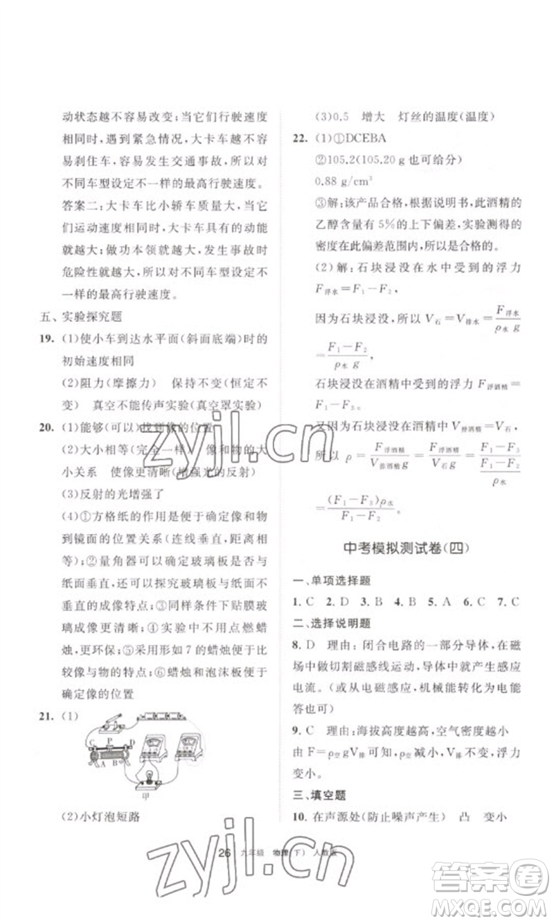 寧夏人民教育出版社2023學(xué)習(xí)之友九年級(jí)物理下冊(cè)人教版參考答案