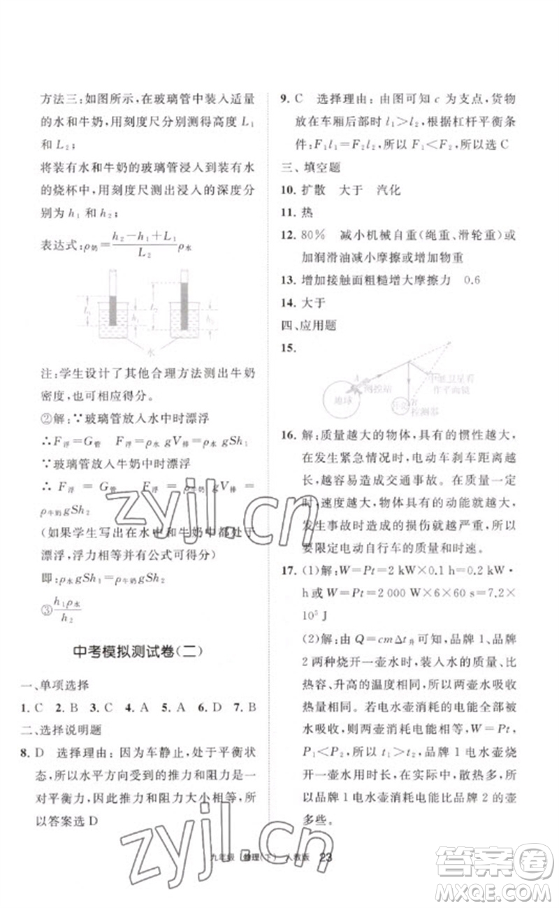 寧夏人民教育出版社2023學(xué)習(xí)之友九年級(jí)物理下冊(cè)人教版參考答案